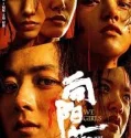 We Girls (2025)